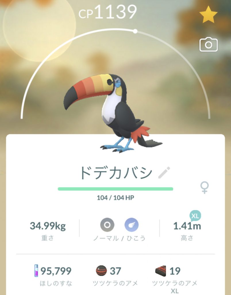 3月4日 ポケモンを知らないアラフィフおやじのポケgo日記 仮